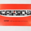 Ferrari 250 Granturismo Berlinetta SWB Sales Brochure French