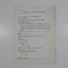 Rare 1950s Ferrari 500 Mondial Scheda di Omologazione Homologation Sheet