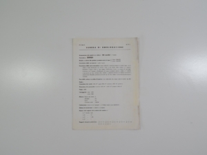 Rare 1950s Ferrari 500 Mondial Scheda di Omologazione Homologation Sheet