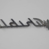 Maserati Ghibli Rear Script Badge Emblem